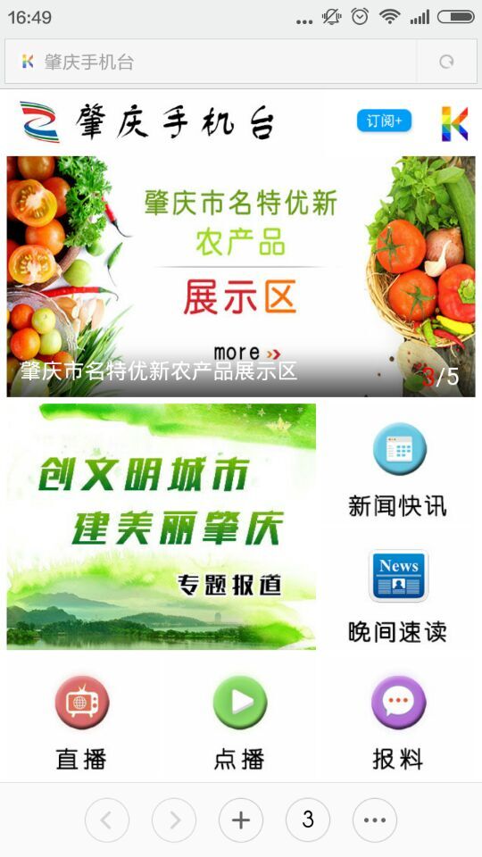 肇庆手机台