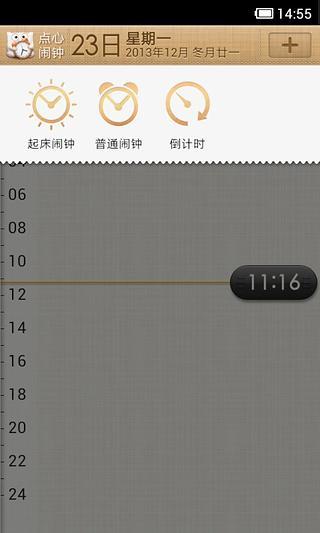 点心闹钟
