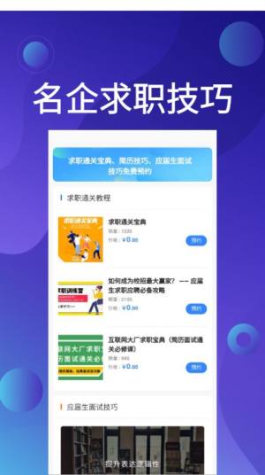 应届生招聘