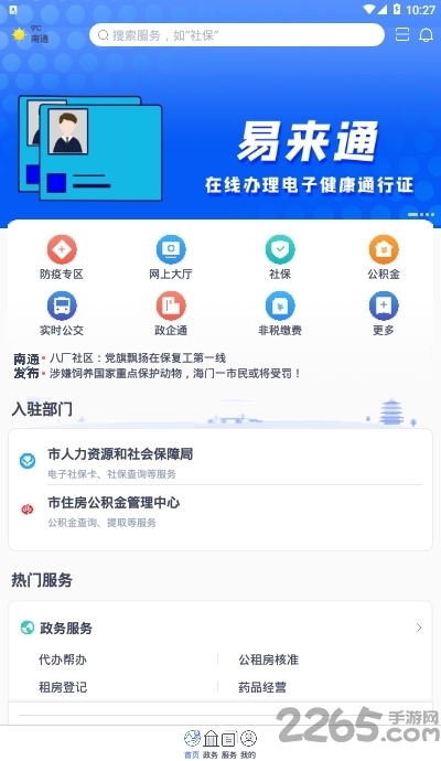 易来通软件(改名南通百通)