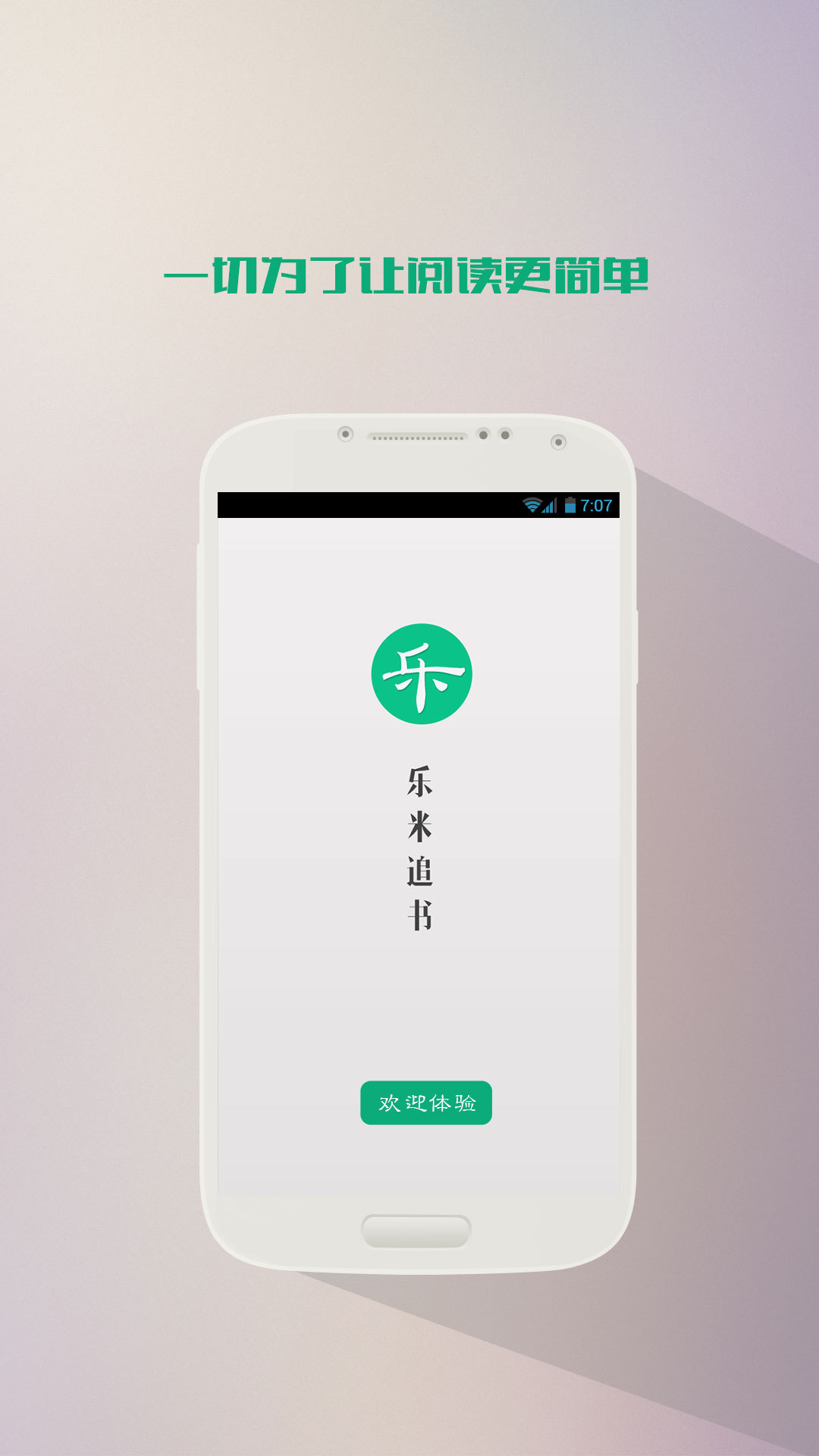 乐读小说阅读器