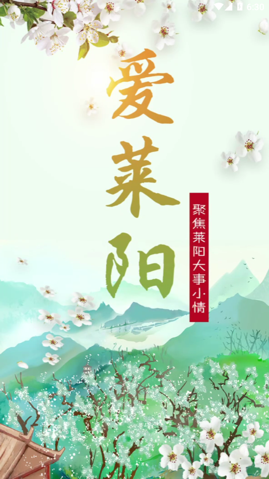 爱莱阳