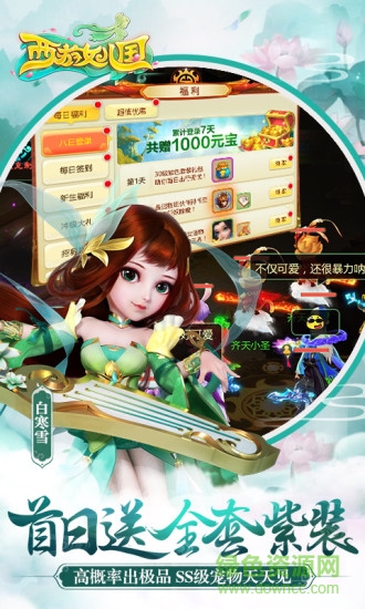 西游女儿国手游电脑版