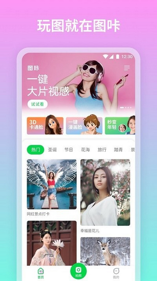 图咔图片编辑 最新版v1.1.0.103