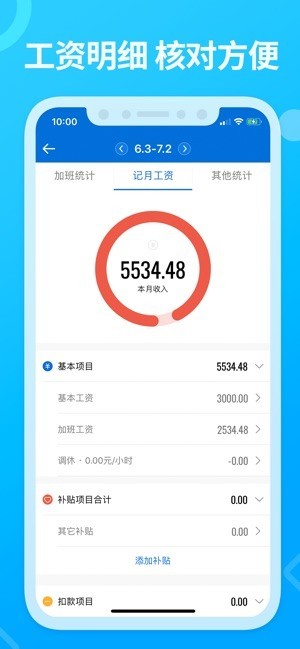 安安心心记加班