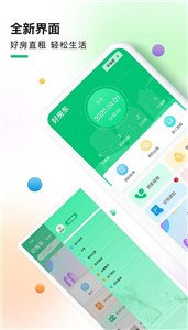 好房东租房软件