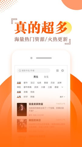 番薯小说阅读器