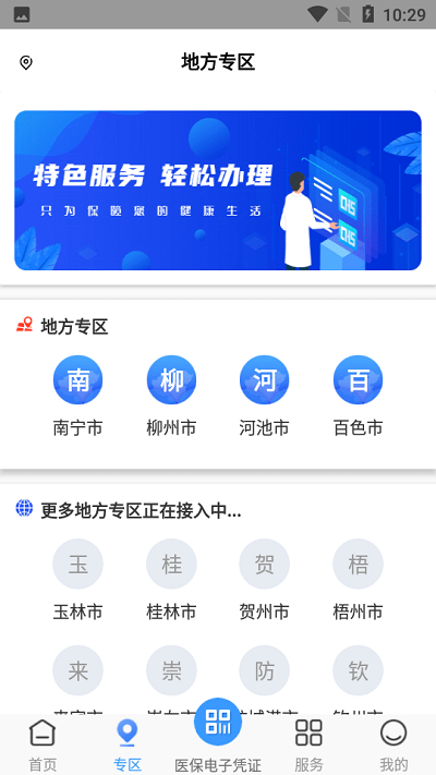 广西医保app官方版