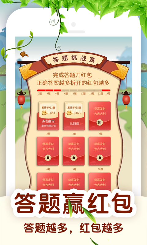 全民爱答题游戏最新版