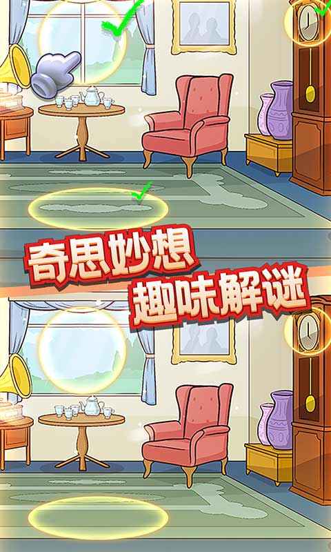 眼力大侦探