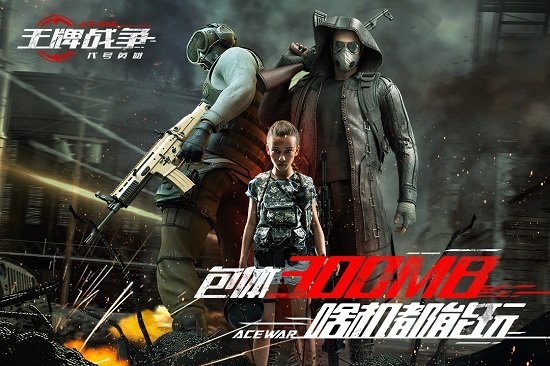 王牌战争辅助器手机版