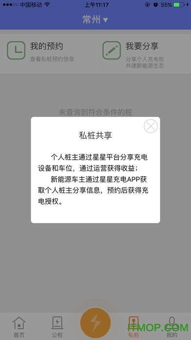 星星充电桩ios版