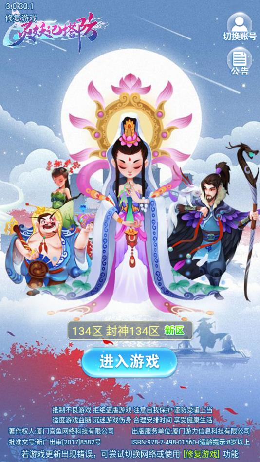 神话塔防传