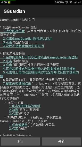 gameguardian修改器