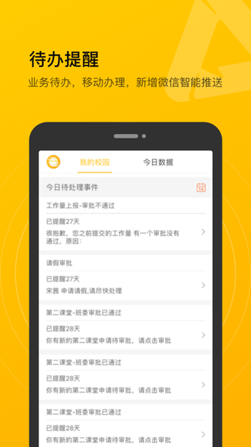 校园集结号 安卓最新版v3.9.5