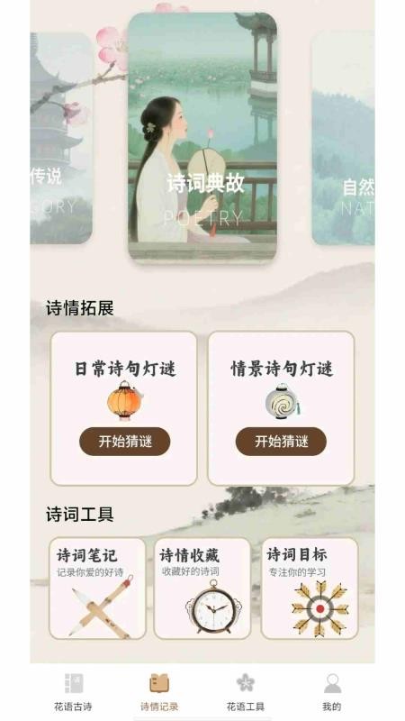 花语诗情