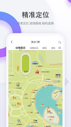 上海野生动物园官方app