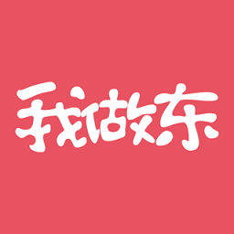 我做东