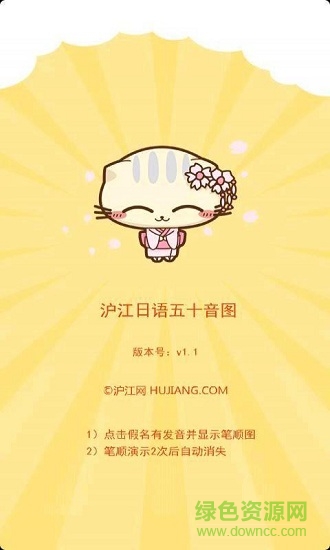 日语五十音图 日语五十音图
