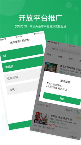 优居找房经纪人手机版
