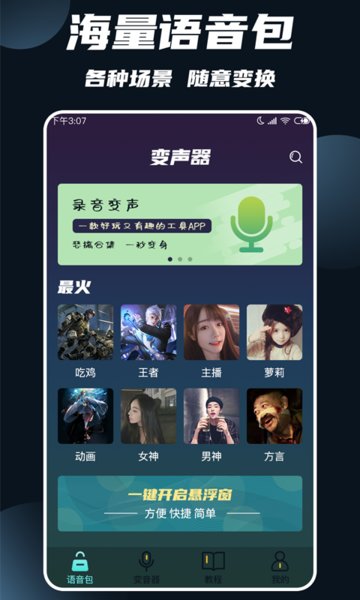 变声软件