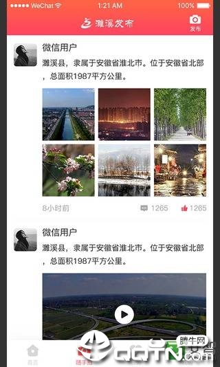 濉溪发布