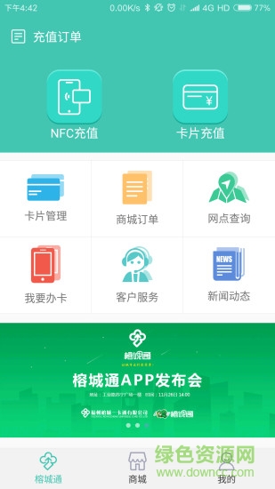 榕城通