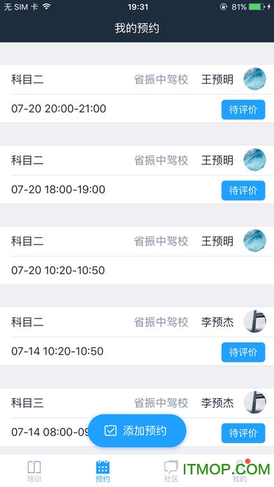 好学车学员版Pro