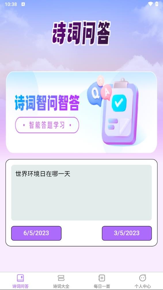 智问智答