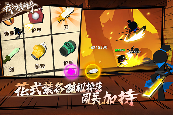 我功夫特牛官方版正版