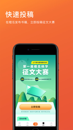 橙瓜码字苹果版