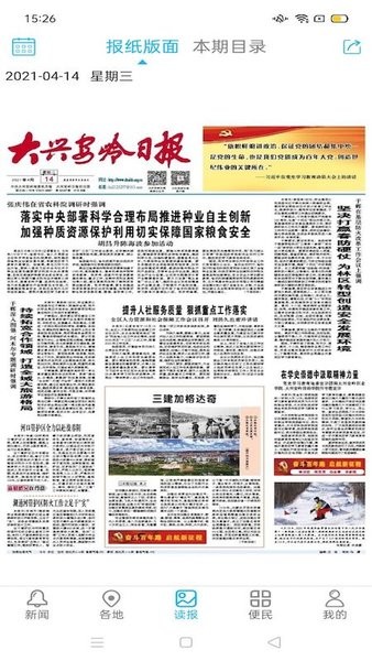 大兴安岭日报