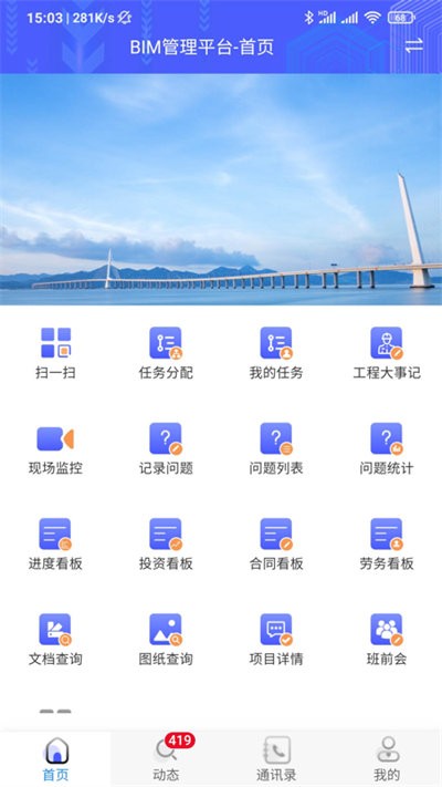 BIM管理助手