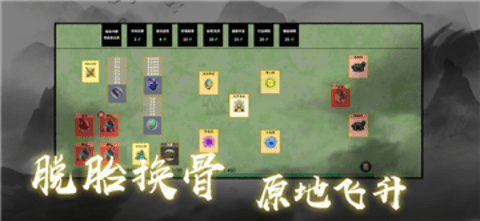 堆叠修仙记