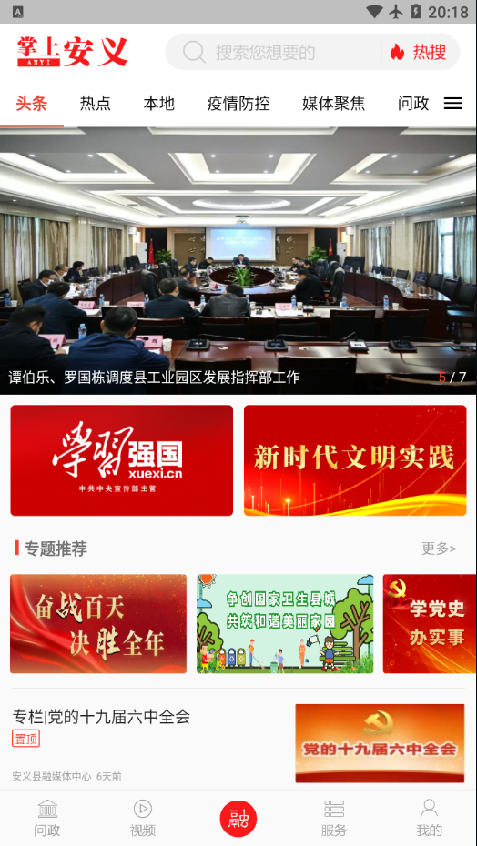 掌上安义