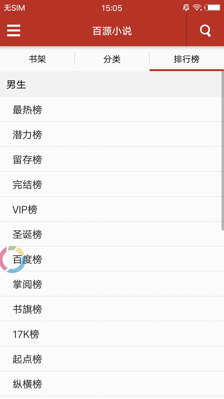 百源小说