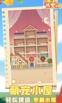 我有一间萌宠小屋
