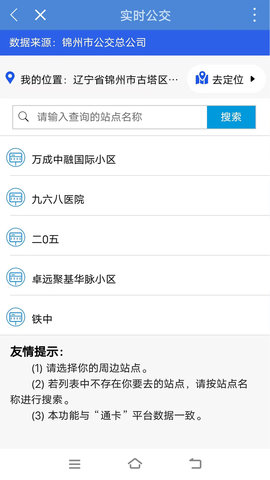 锦州通app下载