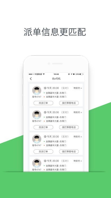 优e司机