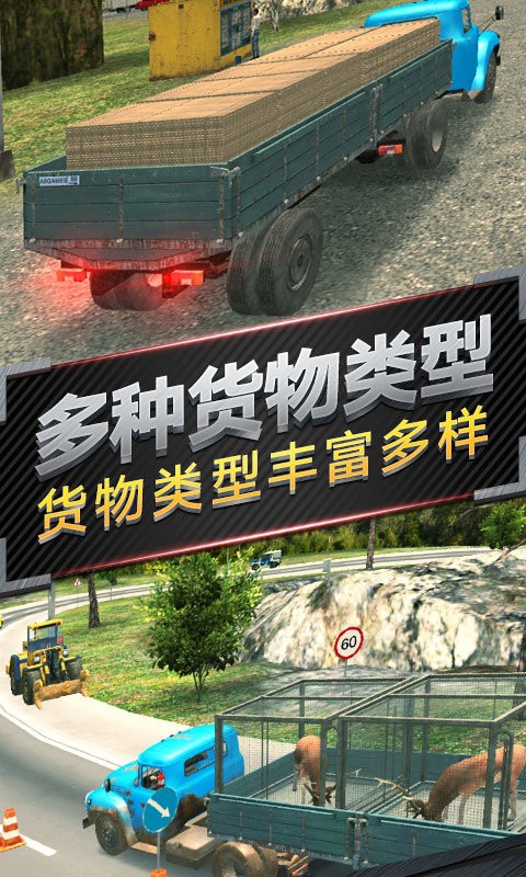越野卡车运输模拟