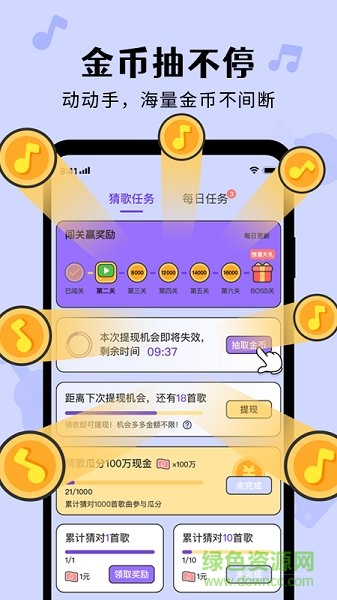 猜歌达人秀