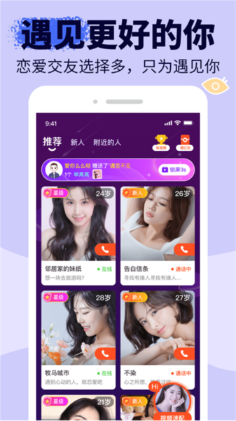友甜交友 安卓版v2.0.1
