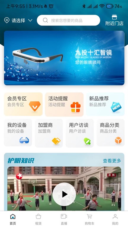 九投十护眼仪