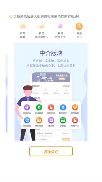 租房通平台