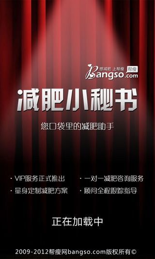 减肥小秘书