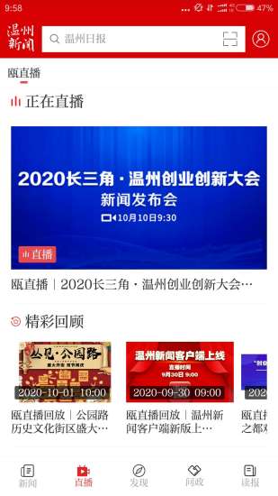 温州新闻app