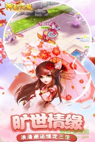 神都降魔