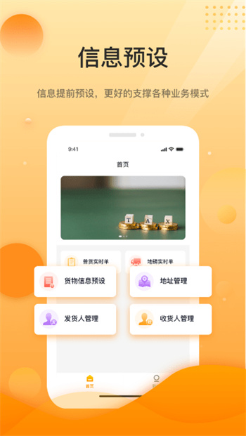 中科速运企业app