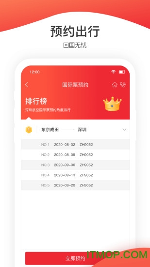 深圳航空机票