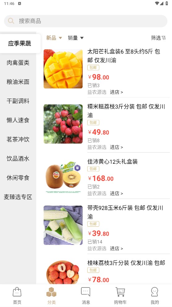 益农源选